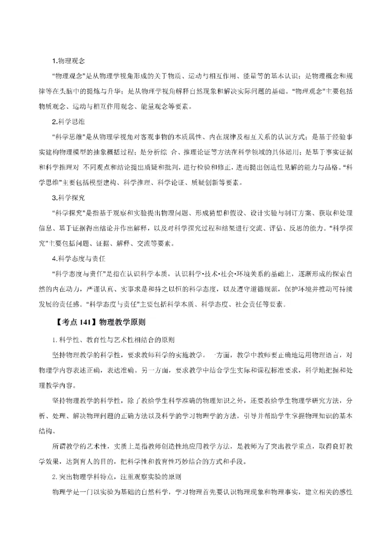 考前必背｜高中教资《物理》最全考点背诵笔记与模版，一遍上岸_4-教培资料-26年最新资料-同步更新_初中高中教资_03科三专项（进去保存报考的学科即可）