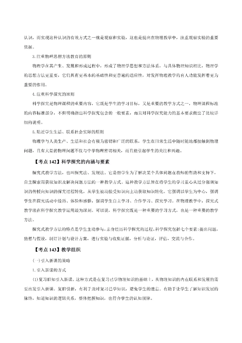 考前必背｜高中教资《物理》最全考点背诵笔记与模版，一遍上岸_4-教培资料-26年最新资料-同步更新_初中高中教资_03科三专项（进去保存报考的学科即可）