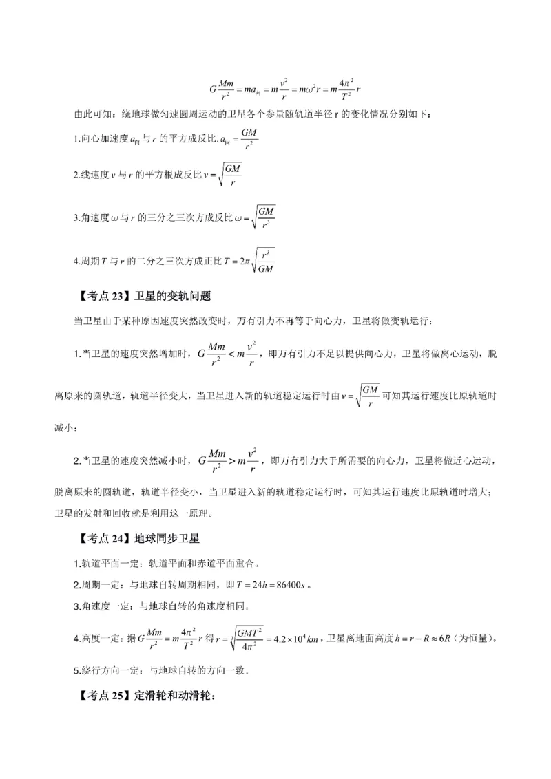 考前必背｜高中教资《物理》最全考点背诵笔记与模版，一遍上岸_4-教培资料-26年最新资料-同步更新_初中高中教资_03科三专项（进去保存报考的学科即可）