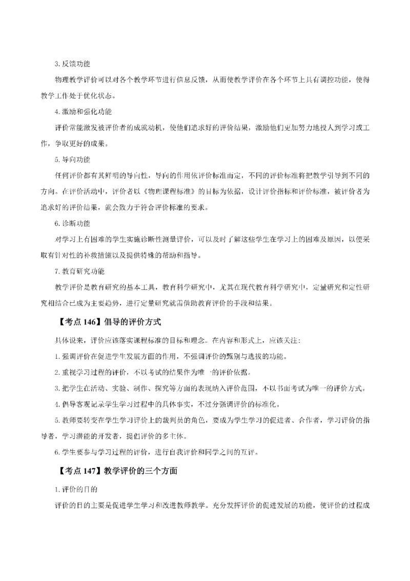 考前必背｜高中教资《物理》最全考点背诵笔记与模版，一遍上岸_4-教培资料-26年最新资料-同步更新_初中高中教资_03科三专项（进去保存报考的学科即可）