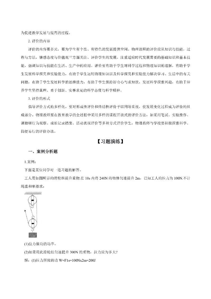 考前必背｜高中教资《物理》最全考点背诵笔记与模版，一遍上岸_4-教培资料-26年最新资料-同步更新_初中高中教资_03科三专项（进去保存报考的学科即可）