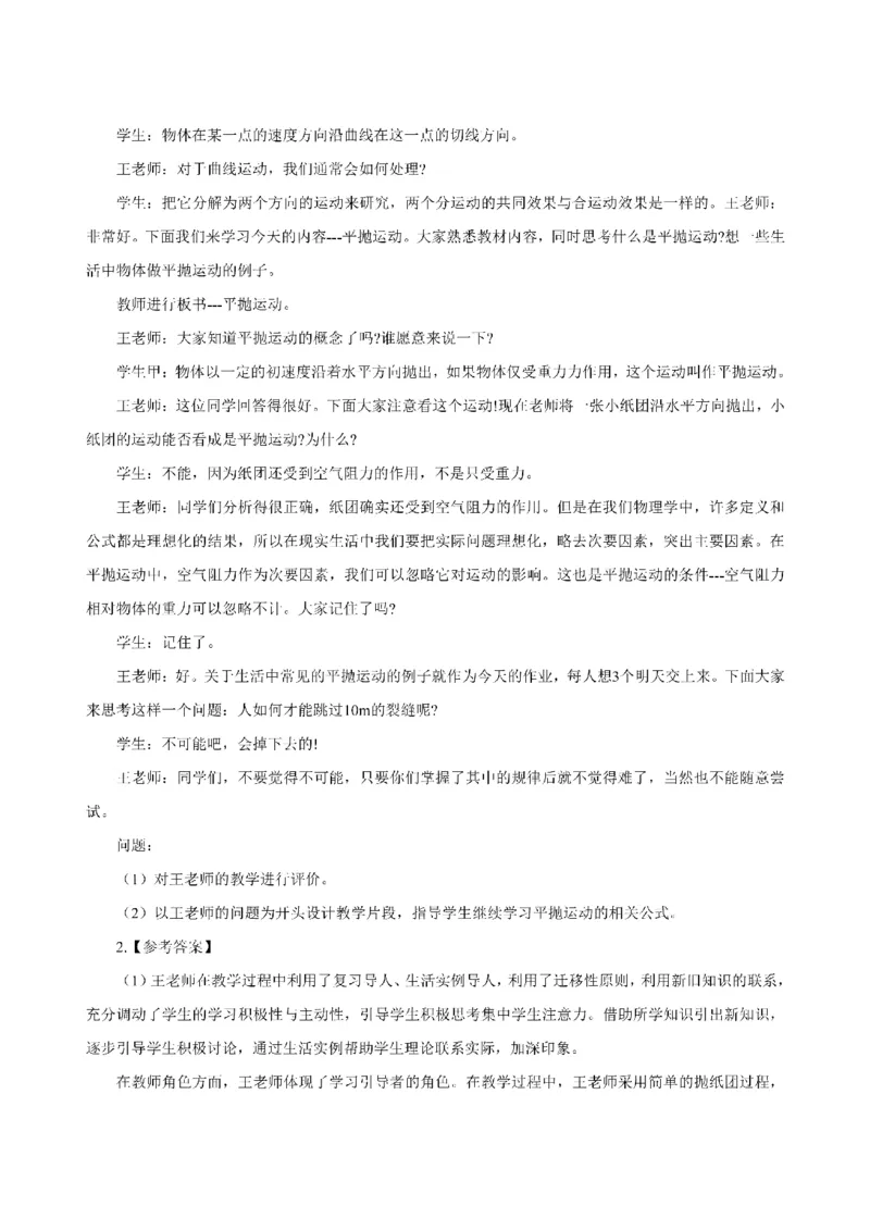 考前必背｜高中教资《物理》最全考点背诵笔记与模版，一遍上岸_4-教培资料-26年最新资料-同步更新_初中高中教资_03科三专项（进去保存报考的学科即可）