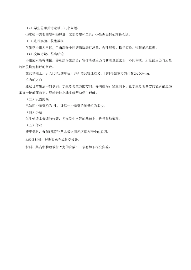 考前必背｜高中教资《物理》最全考点背诵笔记与模版，一遍上岸_4-教培资料-26年最新资料-同步更新_初中高中教资_03科三专项（进去保存报考的学科即可）