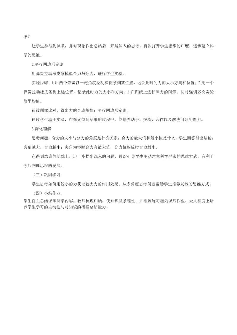 考前必背｜高中教资《物理》最全考点背诵笔记与模版，一遍上岸_4-教培资料-26年最新资料-同步更新_初中高中教资_03科三专项（进去保存报考的学科即可）