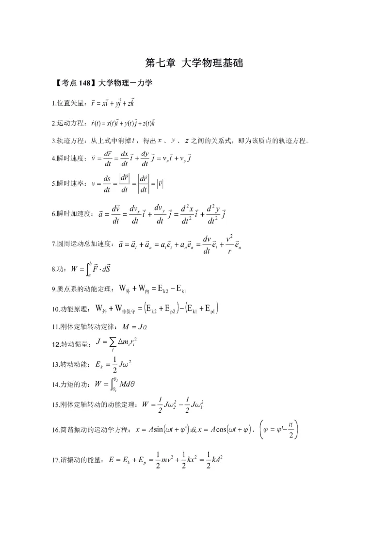 考前必背｜高中教资《物理》最全考点背诵笔记与模版，一遍上岸_4-教培资料-26年最新资料-同步更新_初中高中教资_03科三专项（进去保存报考的学科即可）