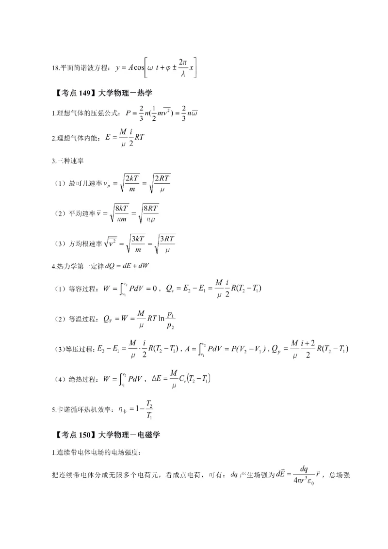 考前必背｜高中教资《物理》最全考点背诵笔记与模版，一遍上岸_4-教培资料-26年最新资料-同步更新_初中高中教资_03科三专项（进去保存报考的学科即可）