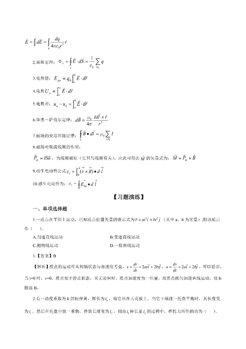 考前必背｜高中教资《物理》最全考点背诵笔记与模版，一遍上岸_4-教培资料-26年最新资料-同步更新_初中高中教资_03科三专项（进去保存报考的学科即可）