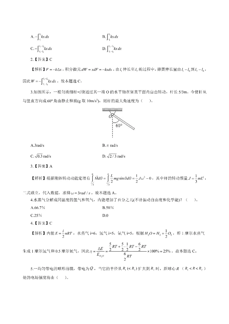 考前必背｜高中教资《物理》最全考点背诵笔记与模版，一遍上岸_4-教培资料-26年最新资料-同步更新_初中高中教资_03科三专项（进去保存报考的学科即可）