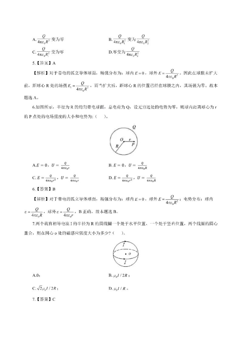 考前必背｜高中教资《物理》最全考点背诵笔记与模版，一遍上岸_4-教培资料-26年最新资料-同步更新_初中高中教资_03科三专项（进去保存报考的学科即可）