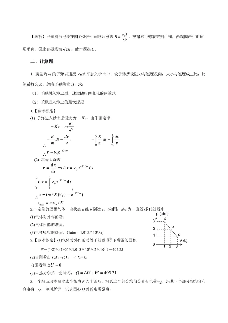 考前必背｜高中教资《物理》最全考点背诵笔记与模版，一遍上岸_4-教培资料-26年最新资料-同步更新_初中高中教资_03科三专项（进去保存报考的学科即可）