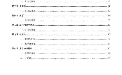 考前必背｜高中教资《物理》最全考点背诵笔记与模版，一遍上岸_4-教培资料-26年最新资料-同步更新_初中高中教资_03科三专项（进去保存报考的学科即可）