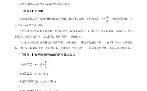考前必背｜高中教资《物理》最全考点背诵笔记与模版，一遍上岸_4-教培资料-26年最新资料-同步更新_初中高中教资_03科三专项（进去保存报考的学科即可）