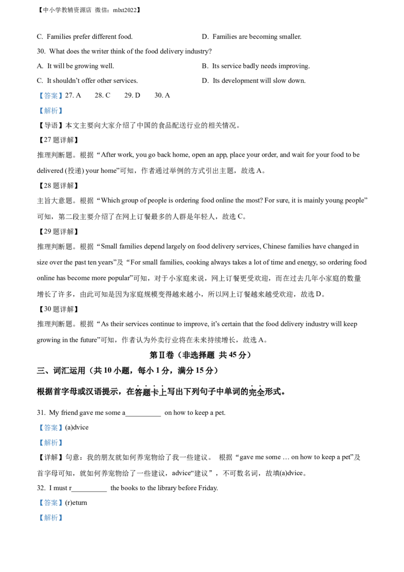精品解析：2022年山东省日照市中考英语真题（解析版）_中考真题_3.英语中考真题2015-2024年_2022中考英语真题143份11