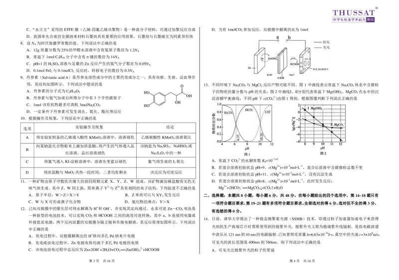THUSSAT2024年1月诊断性测试理科综合试卷_2024届THUSSAT中学生标准学术能力诊断性测试2024年1月测试全科_THUSSAT中学生标准学术能力诊断性测试2024年1月测试理综