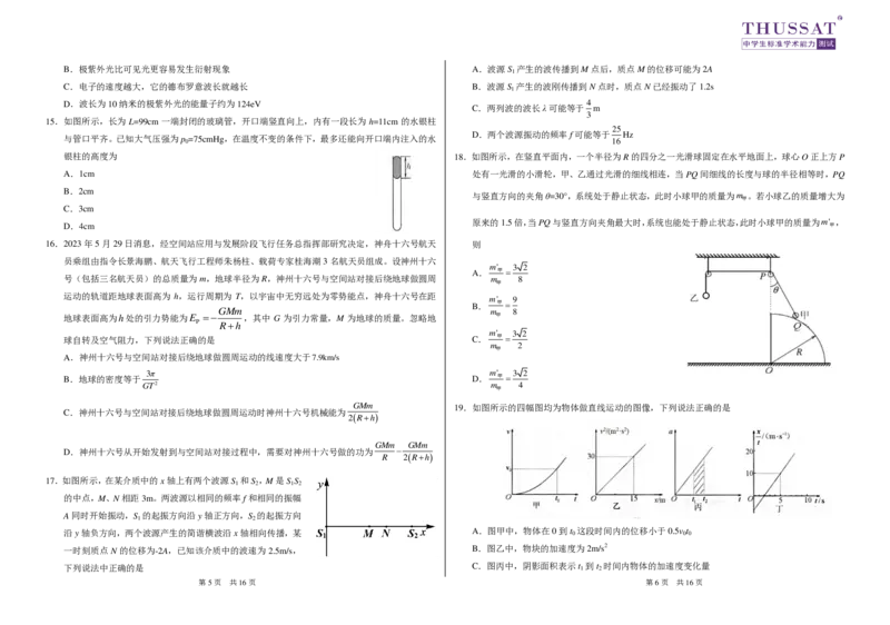 THUSSAT2024年1月诊断性测试理科综合试卷_2024届THUSSAT中学生标准学术能力诊断性测试2024年1月测试全科_THUSSAT中学生标准学术能力诊断性测试2024年1月测试理综