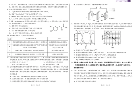 THUSSAT2024年1月诊断性测试理科综合试卷_2024届THUSSAT中学生标准学术能力诊断性测试2024年1月测试全科_THUSSAT中学生标准学术能力诊断性测试2024年1月测试理综