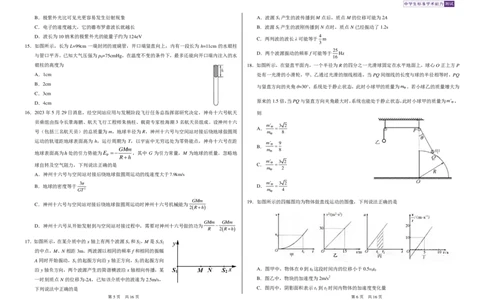 THUSSAT2024年1月诊断性测试理科综合试卷_2024届THUSSAT中学生标准学术能力诊断性测试2024年1月测试全科_THUSSAT中学生标准学术能力诊断性测试2024年1月测试理综