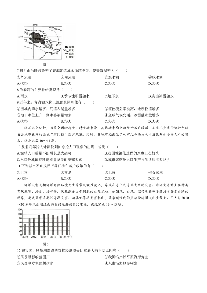河北省张家口市2024届高三上学期1月期末地理_2024届河北省张家口市高三上学期1月期末