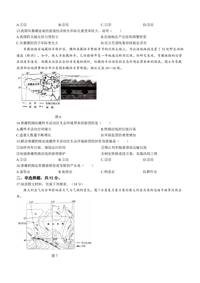 河北省张家口市2024届高三上学期1月期末地理_2024届河北省张家口市高三上学期1月期末