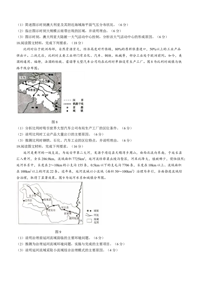 河北省张家口市2024届高三上学期1月期末地理_2024届河北省张家口市高三上学期1月期末