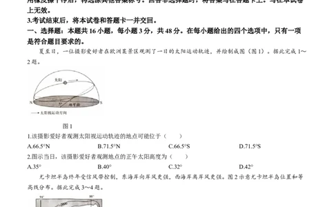 河北省张家口市2024届高三上学期1月期末地理_2024届河北省张家口市高三上学期1月期末
