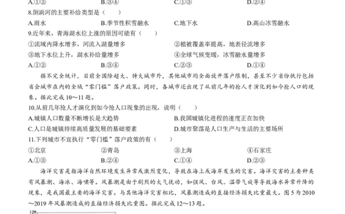 河北省张家口市2024届高三上学期1月期末地理_2024届河北省张家口市高三上学期1月期末