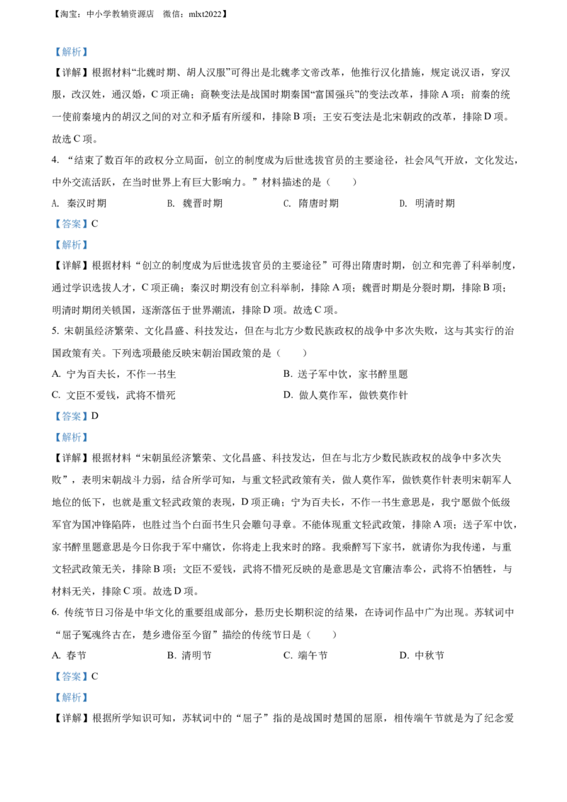 精品解析：2022年湖南省郴州市中考历史真题（解析版）_中考真题_6.历史中考真题2015-2024年_2022中考历史真题104份18