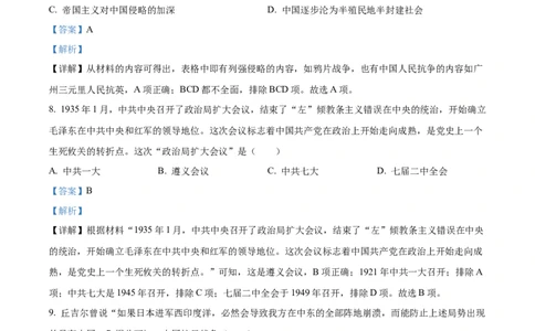 精品解析：2022年湖南省郴州市中考历史真题（解析版）_中考真题_6.历史中考真题2015-2024年_2022中考历史真题104份18