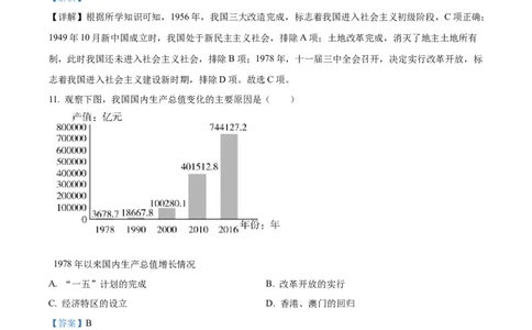 精品解析：2022年湖南省郴州市中考历史真题（解析版）_中考真题_6.历史中考真题2015-2024年_2022中考历史真题104份18
