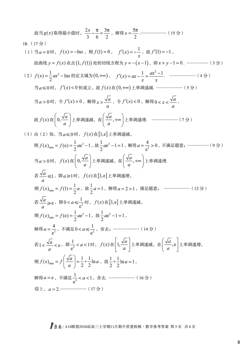 数学答案（B卷）1号卷&middot;A10联盟2026届高三上学期11月期中质量检测数学答案B_2025年11月_251115安徽省A10联盟2026届高三上学期11月期中质量检测（全科）
