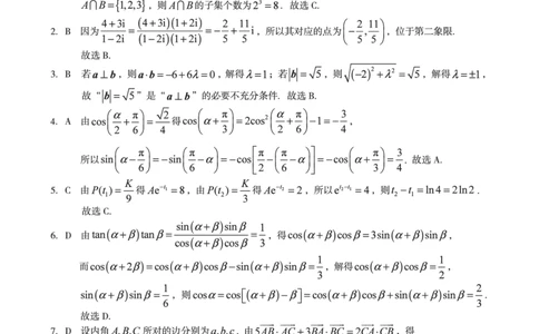 数学答案（B卷）1号卷&middot;A10联盟2026届高三上学期11月期中质量检测数学答案B_2025年11月_251115安徽省A10联盟2026届高三上学期11月期中质量检测（全科）
