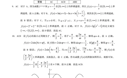 数学答案（B卷）1号卷&middot;A10联盟2026届高三上学期11月期中质量检测数学答案B_2025年11月_251115安徽省A10联盟2026届高三上学期11月期中质量检测（全科）