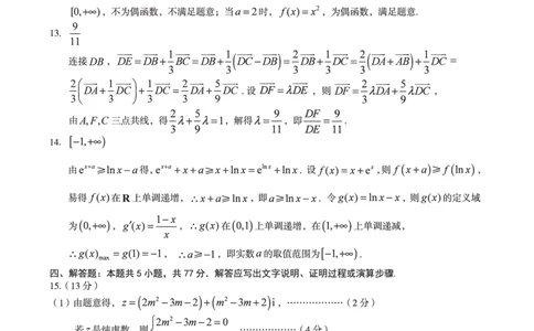 数学答案（B卷）1号卷&middot;A10联盟2026届高三上学期11月期中质量检测数学答案B_2025年11月_251115安徽省A10联盟2026届高三上学期11月期中质量检测（全科）