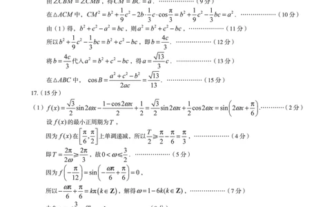 数学答案（B卷）1号卷&middot;A10联盟2026届高三上学期11月期中质量检测数学答案B_2025年11月_251115安徽省A10联盟2026届高三上学期11月期中质量检测（全科）