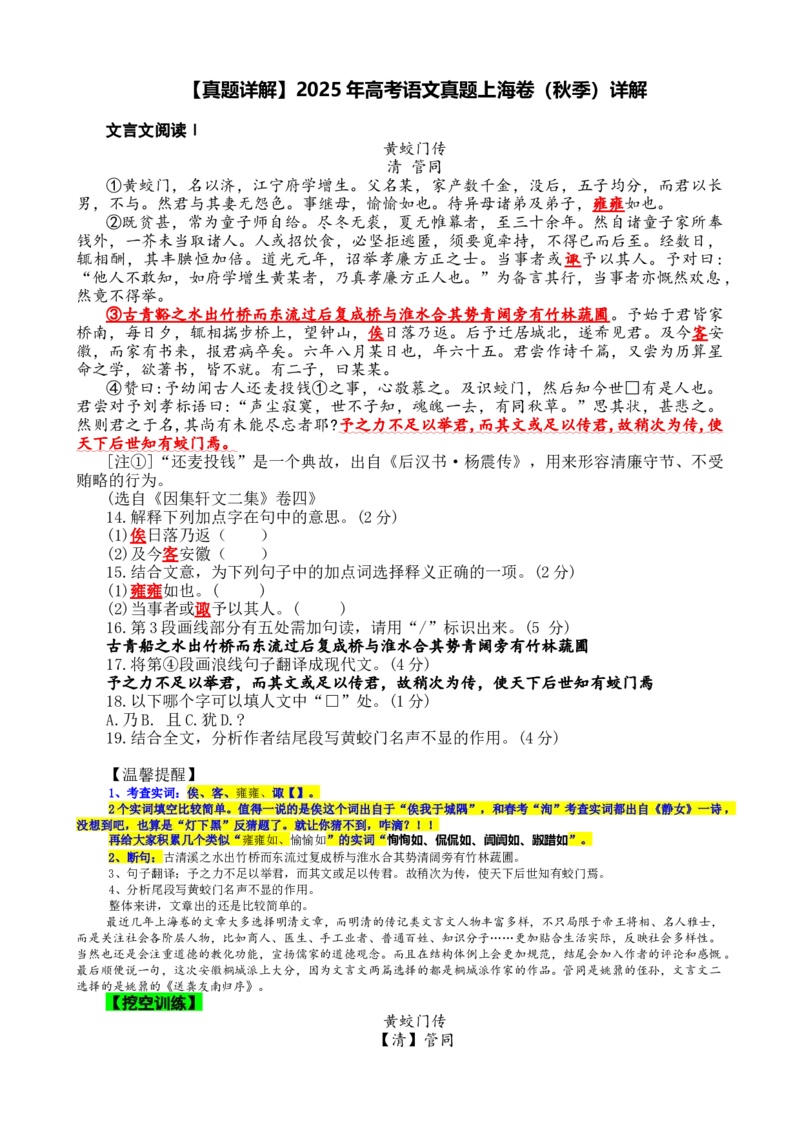 2025年上海市（秋季）高考语文真题详解_1.高考2025全国各省真题+答案_00.2025各省市高考真题及答案（按省份分类）_2、上海卷（全科，持续更新）_1.语文