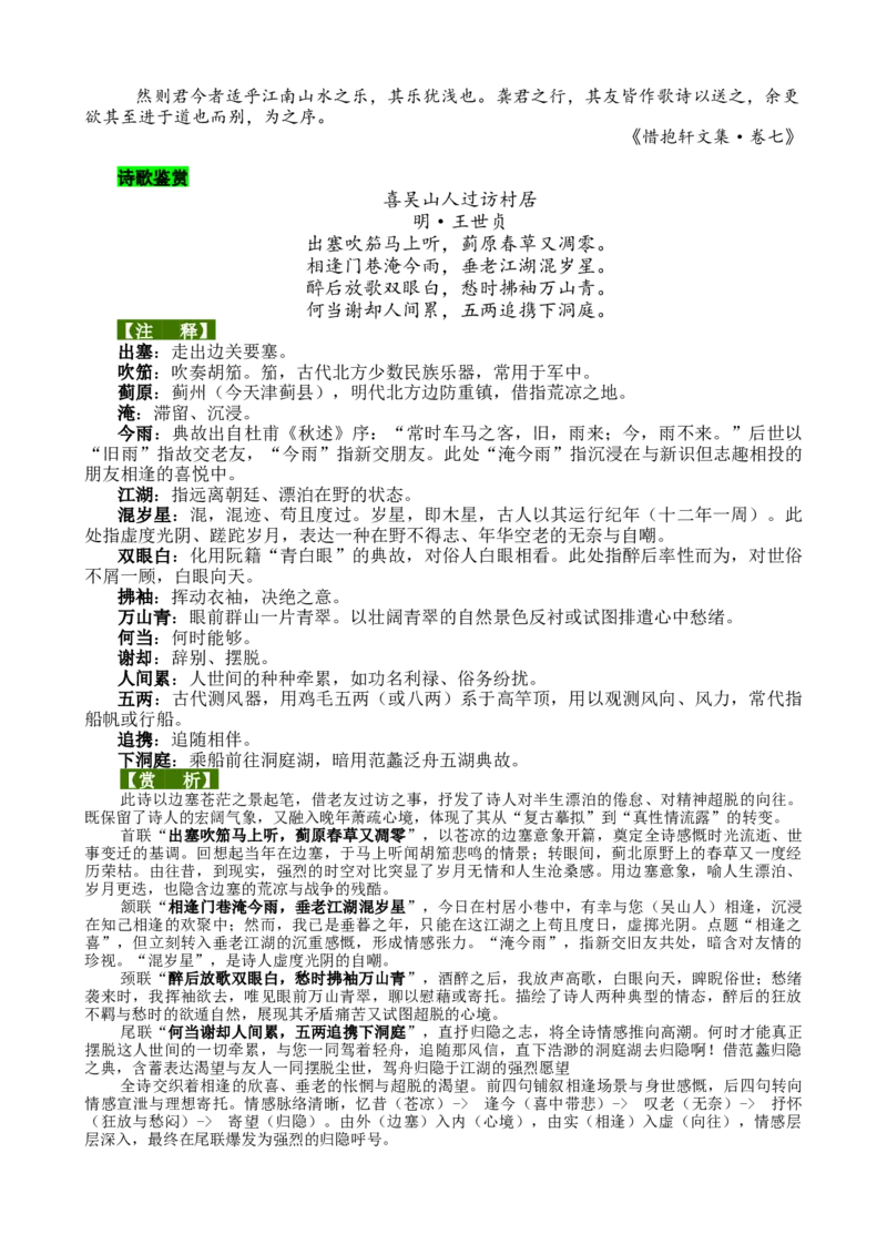 2025年上海市（秋季）高考语文真题详解_1.高考2025全国各省真题+答案_00.2025各省市高考真题及答案（按省份分类）_2、上海卷（全科，持续更新）_1.语文