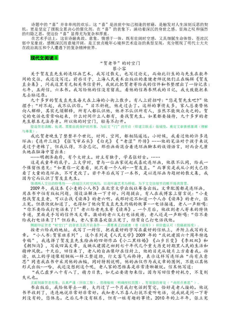 2025年上海市（秋季）高考语文真题详解_1.高考2025全国各省真题+答案_00.2025各省市高考真题及答案（按省份分类）_2、上海卷（全科，持续更新）_1.语文