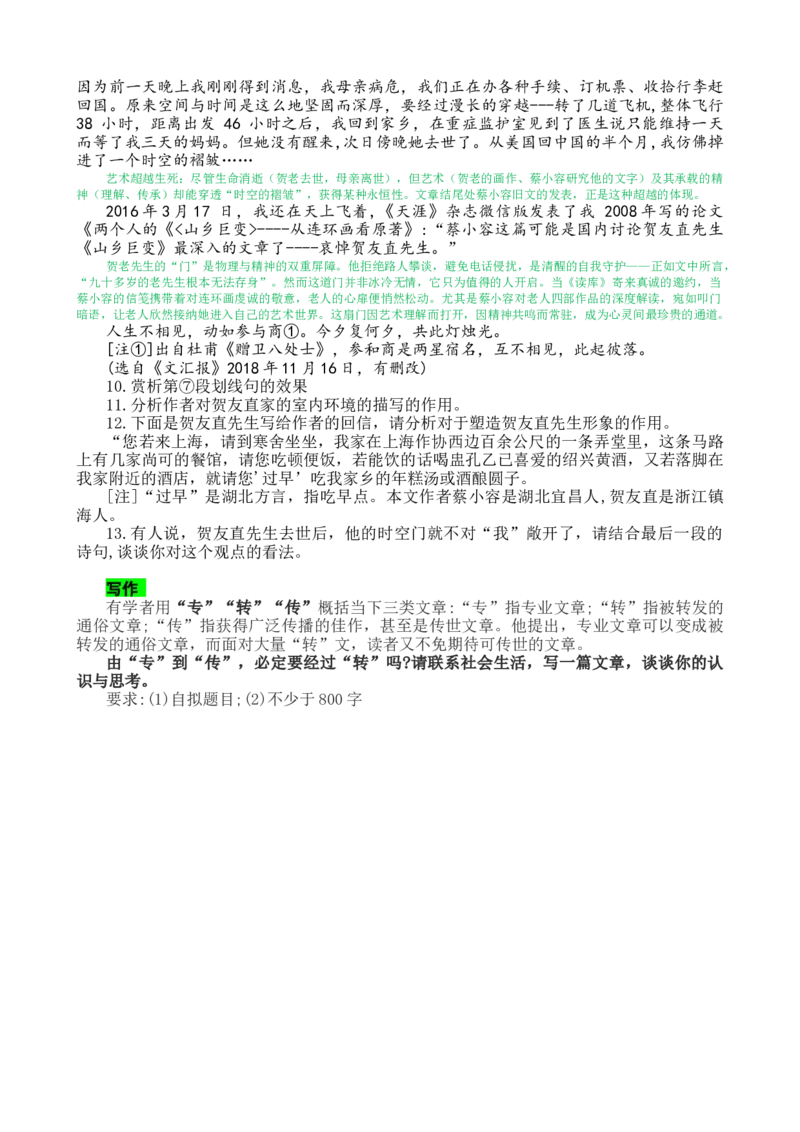 2025年上海市（秋季）高考语文真题详解_1.高考2025全国各省真题+答案_00.2025各省市高考真题及答案（按省份分类）_2、上海卷（全科，持续更新）_1.语文