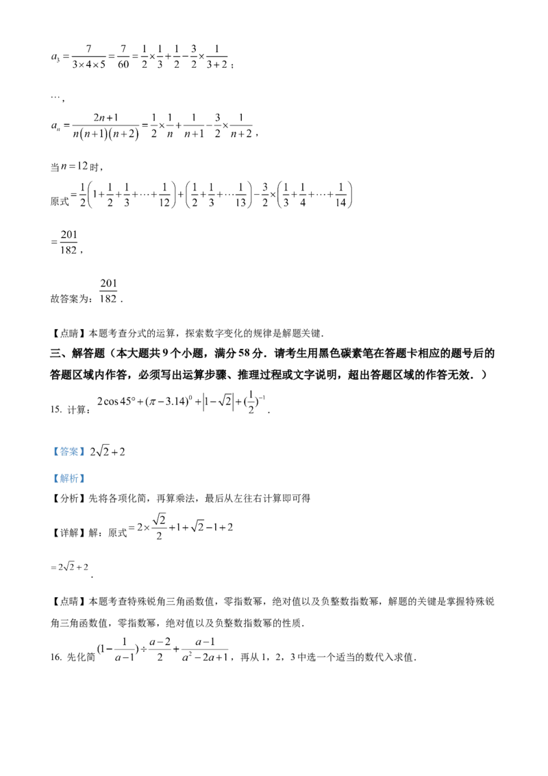 精品解析：2022年湖南省张家界市中考数学真题（解析版）_中考真题_2.数学中考真题2015-2024年_2022中考数学真题145份13