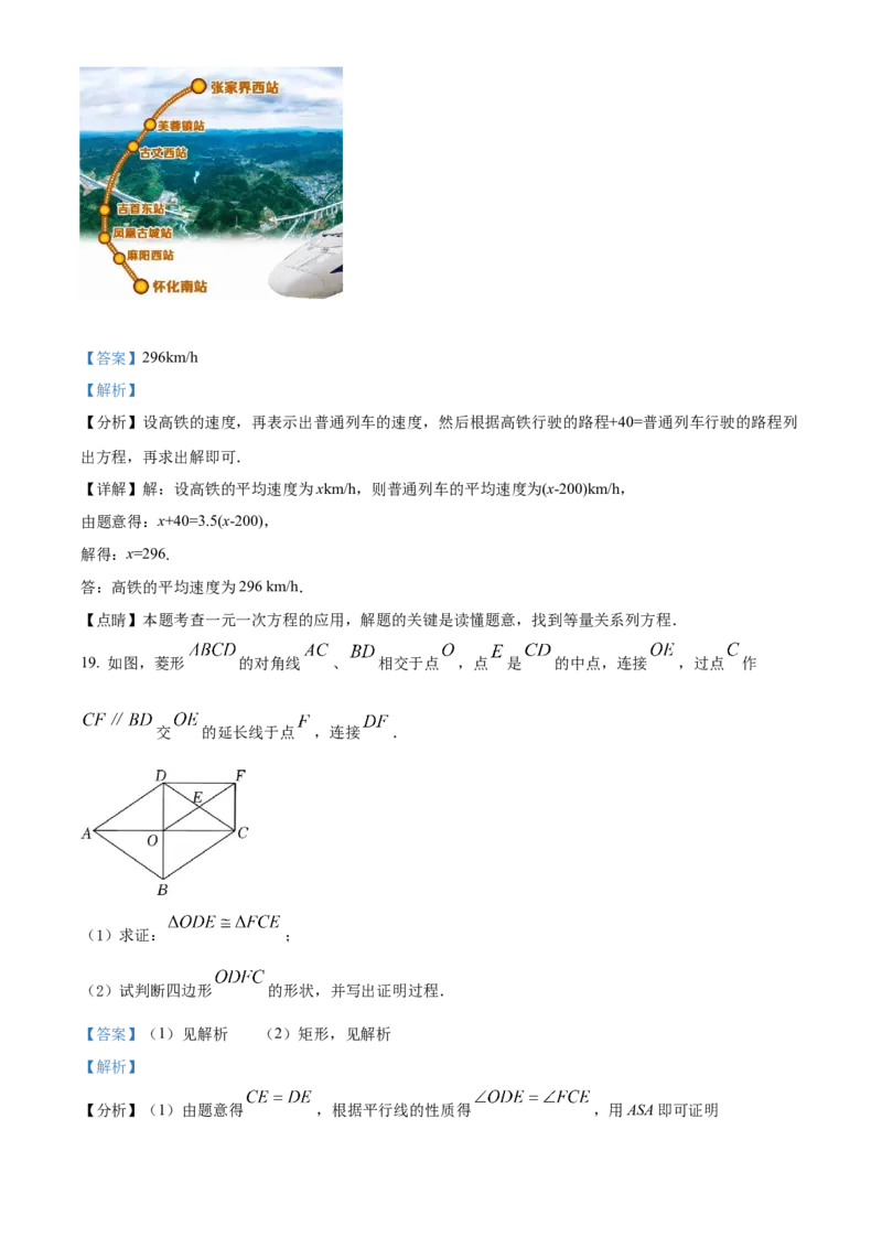 精品解析：2022年湖南省张家界市中考数学真题（解析版）_中考真题_2.数学中考真题2015-2024年_2022中考数学真题145份13