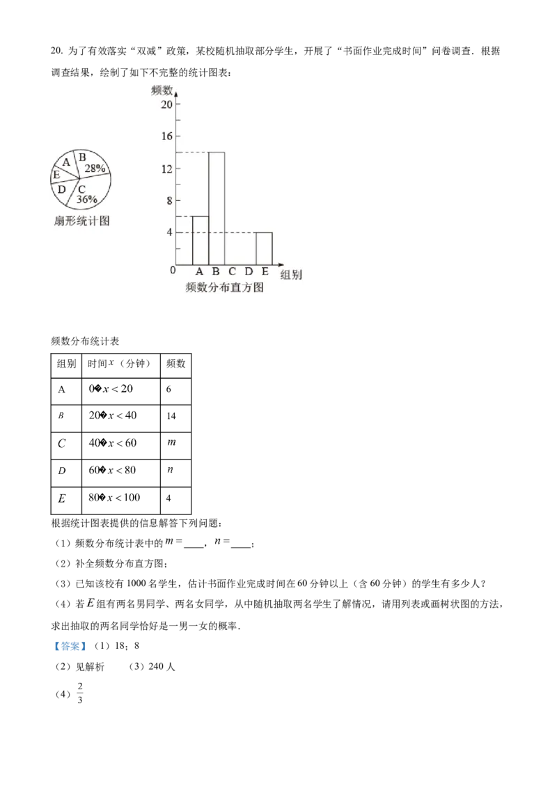 精品解析：2022年湖南省张家界市中考数学真题（解析版）_中考真题_2.数学中考真题2015-2024年_2022中考数学真题145份13