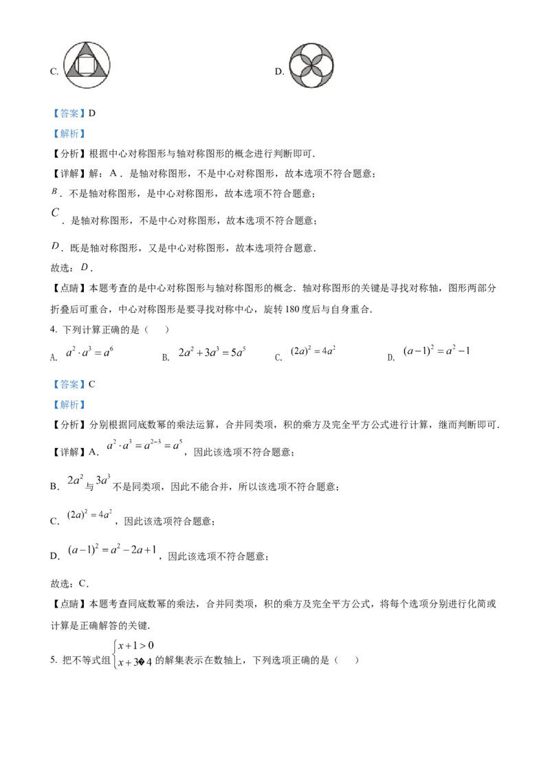 精品解析：2022年湖南省张家界市中考数学真题（解析版）_中考真题_2.数学中考真题2015-2024年_2022中考数学真题145份13