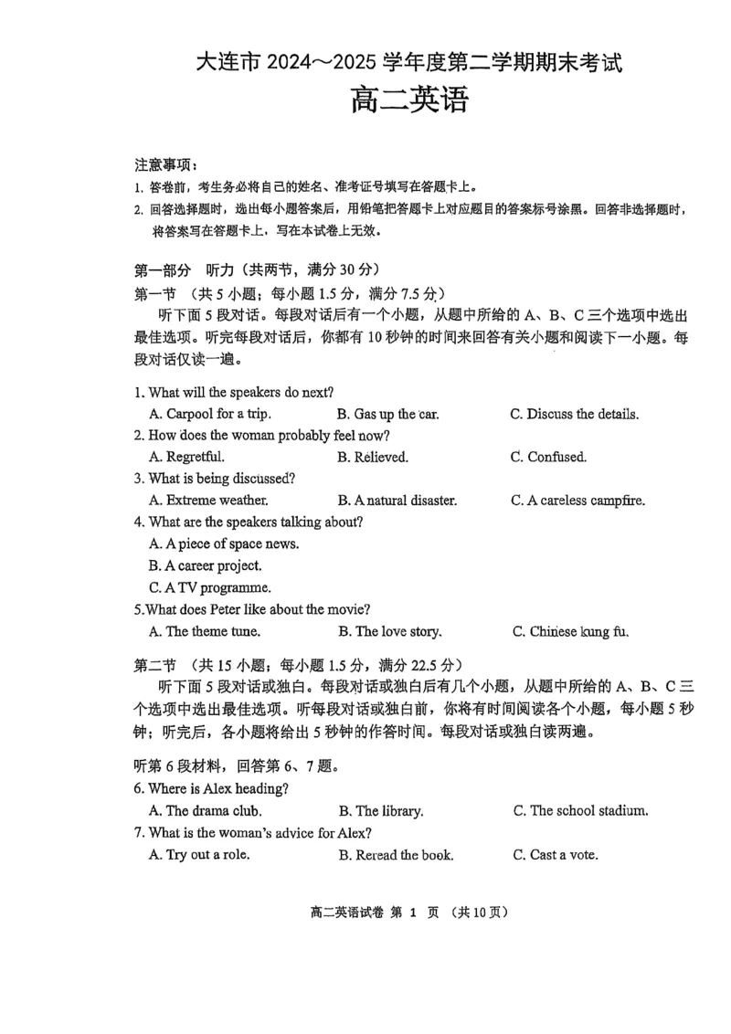 辽宁省大连市2024-2025学年高二下学期期末考试英语试卷（图片版，含音频）_2025年7月_250721辽宁省大连市2024-2025学年高二下学期期末考试（全科）