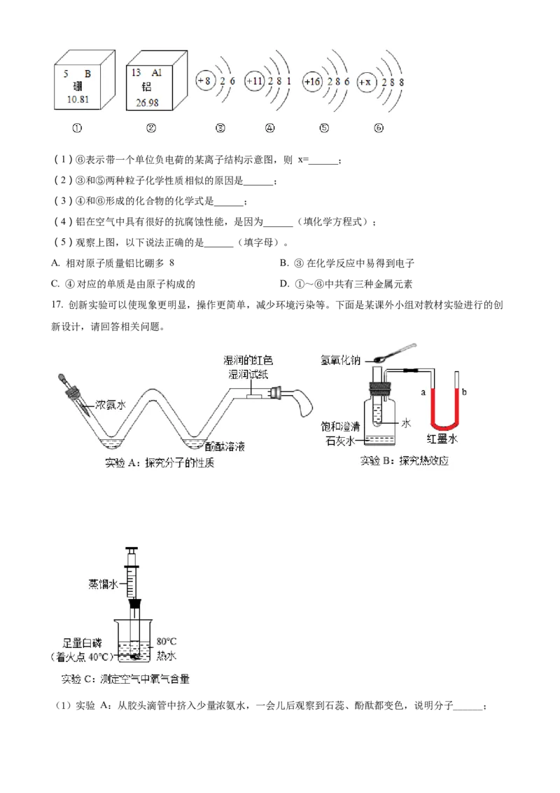 精品解析：2022年湖南省岳阳市中考化学真题（原卷版）_中考真题_5.化学中考真题2015-2024年_2022年中考化学真题（127份）14