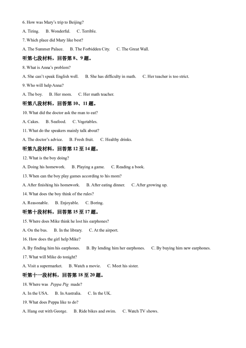 精品解析：2022年湖南省长沙市中考英语真题（原卷版）_中考真题_3.英语中考真题2015-2024年_地区卷_湖南省_长沙中考英语2008---2022年