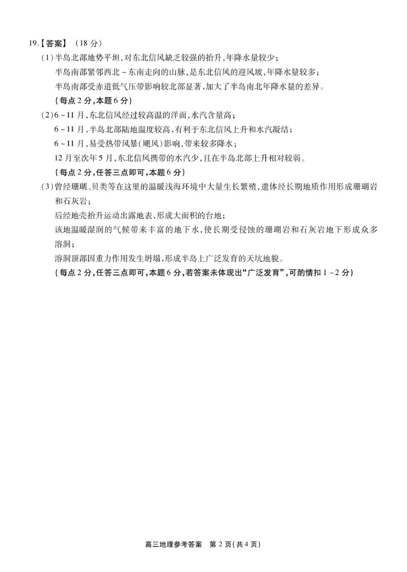高三地理答案_2025年12月_251203安徽省鼎尖名校2025-2026学年高三上学期第六届逐梦星辰11月联考（全科）_安徽省鼎尖名校2025-2026学年高三上学期第六届逐梦星辰联考地理试卷（含答案）
