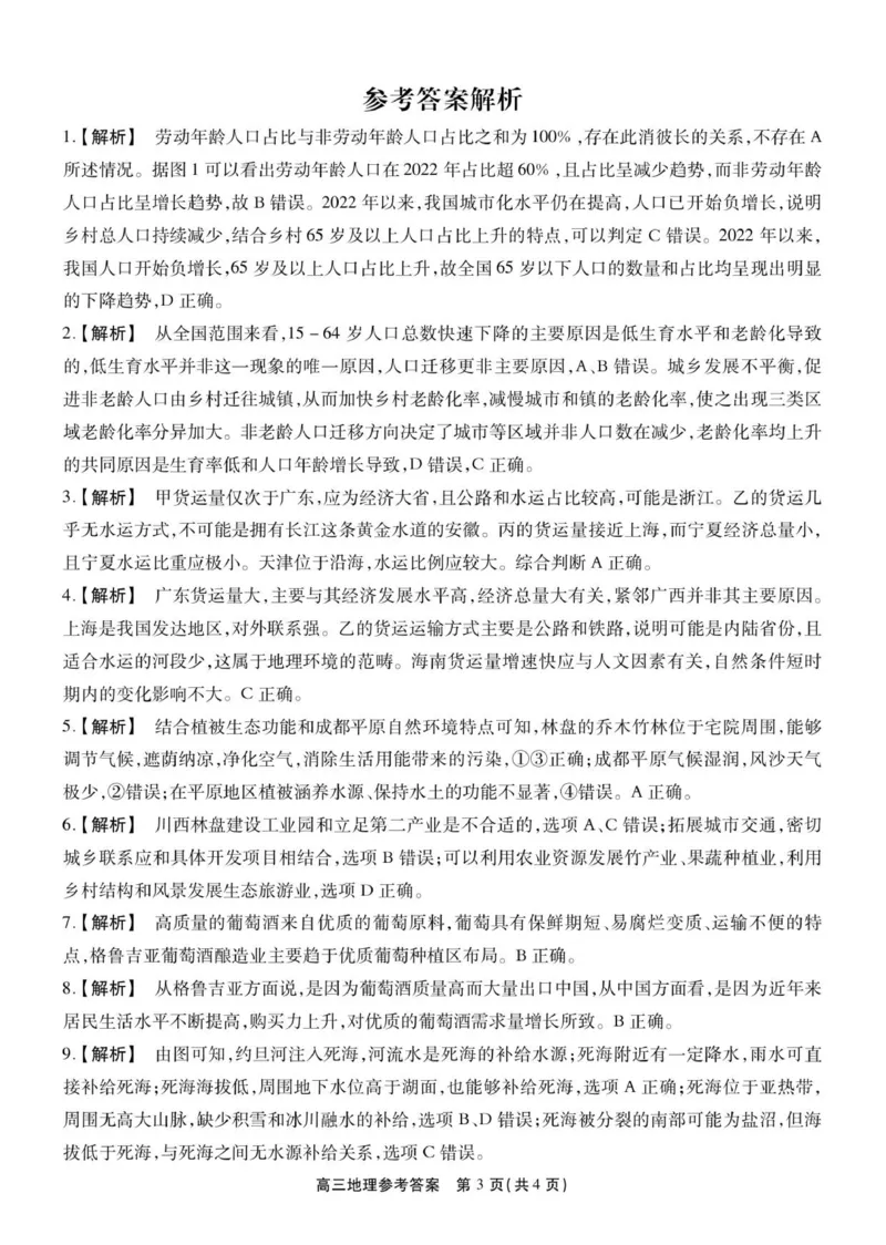 高三地理答案_2025年12月_251203安徽省鼎尖名校2025-2026学年高三上学期第六届逐梦星辰11月联考（全科）_安徽省鼎尖名校2025-2026学年高三上学期第六届逐梦星辰联考地理试卷（含答案）