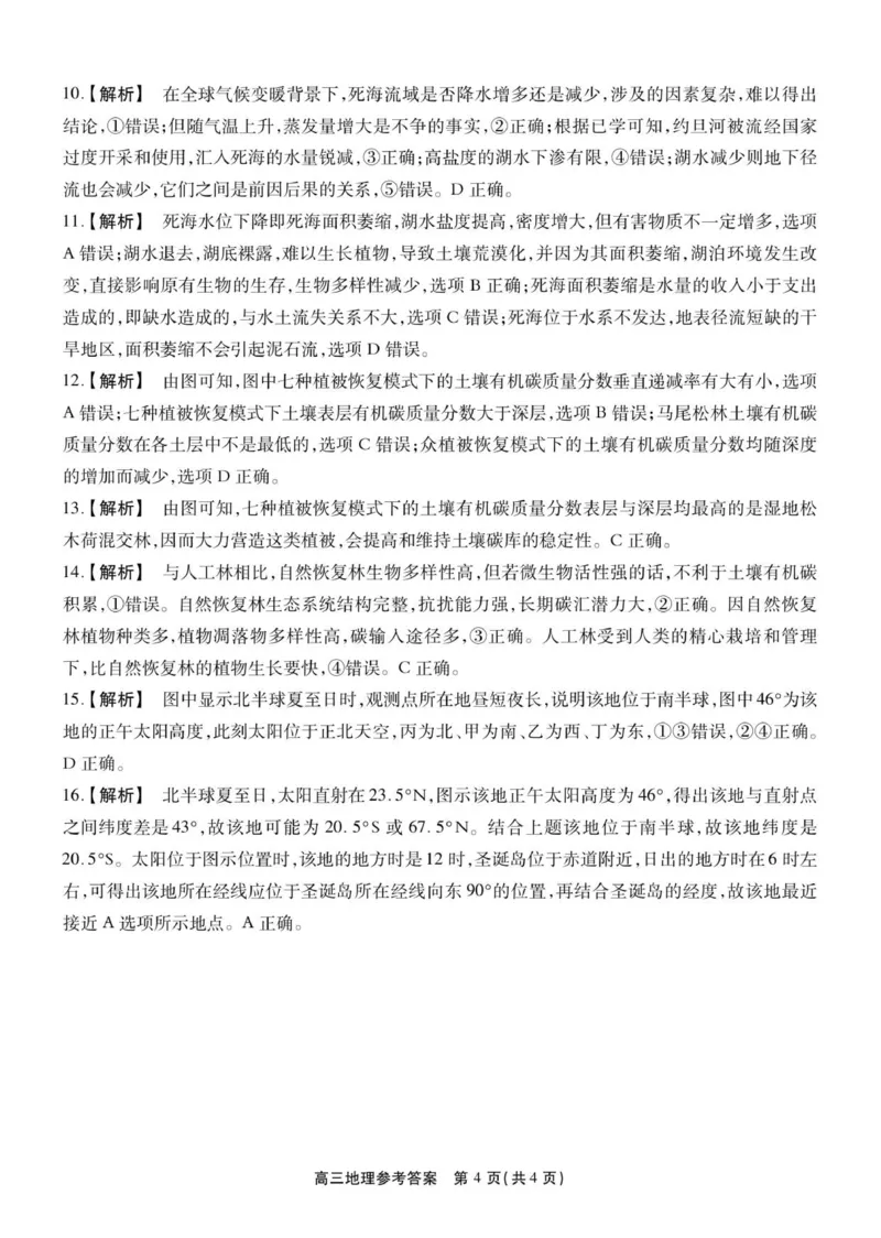 高三地理答案_2025年12月_251203安徽省鼎尖名校2025-2026学年高三上学期第六届逐梦星辰11月联考（全科）_安徽省鼎尖名校2025-2026学年高三上学期第六届逐梦星辰联考地理试卷（含答案）