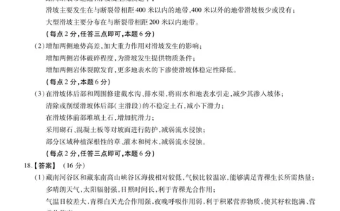 高三地理答案_2025年12月_251203安徽省鼎尖名校2025-2026学年高三上学期第六届逐梦星辰11月联考（全科）_安徽省鼎尖名校2025-2026学年高三上学期第六届逐梦星辰联考地理试卷（含答案）