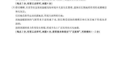 高三地理答案_2025年12月_251203安徽省鼎尖名校2025-2026学年高三上学期第六届逐梦星辰11月联考（全科）_安徽省鼎尖名校2025-2026学年高三上学期第六届逐梦星辰联考地理试卷（含答案）